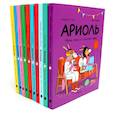 russische bücher: Гибер Э. - Ариоль: комиксы. Комплект из 13-ти книг