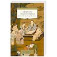 russische bücher: Малявин В. - Афоризмы Старого Китая