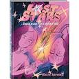 russische bücher: Настя Зарянка - Lost Stars. Однажды это были мы