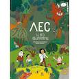 russische bücher: Панафьё Ж.-Б.де - Лес и его обитатели в комиксах