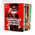 russische bücher: Иро А. - Туалетный мальчик Ханако: Т. 1-6 (комплект из 6-ти книг)
