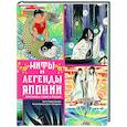 russische bücher: Блэр Г. - Мифы и легенды Японии