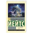 russische bücher: Йейтс У.Б. - Кельтские сумерки