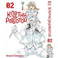 russische bücher: Симидзу А. - Клетки за работой. Т. 2: манга