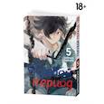 russische bücher: Ямагути Ц. - Манга Голубой период Том 5