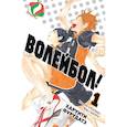 russische bücher: Фурудатэ Х. - Волейбол! Книга 1. Хината и Кагэяма. Вид с высоты
