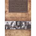 russische bücher: Айзенштадт А.Л - Великие философы о жизни. Афоризмы и цитаты