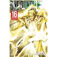 russische bücher: ONE,Юскэ Мурата - One-Punch Man. Книга 16. Чистилищная феноменальная пушка. Благословение