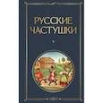russische bücher:  - Русские частушки