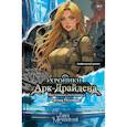 russische bücher: Пелевина О. - Хроники Арк-Драйдена. Дневники охотницы