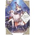 russische bücher: Сирахама К. - Ателье колдовских колпаков. Том 10