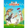russische bücher: Казнов,Манон Ита - Собаки в комиксах. Том 2