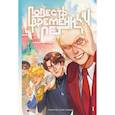 russische bücher: миори - Повесть временных лет. Книга 1