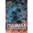 russische bücher: Джеймс Стоко - Годзилла. Спецвыпуск к 70-летию