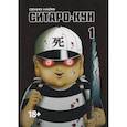 russische bücher: Сенно Найф - Ситаро-кун. Том 1. Манга