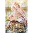 russische bücher: Ким Чхачха., Чхонгва , Чхокхам - Этот брак обречен на провал. Том 2