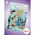 russische bücher: Казнов,Флора,Эскапа - Кошки в комиксах-2
