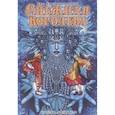russische bücher: Андерсен Г.Х. - Снежная королева: комикс