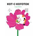 russische bücher: Кодзи Айхара - Кот-с-коготок: манга