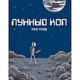 russische bücher: Голд Т. - Лунный коп