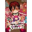 russische bücher: Иро А. - Туалетный мальчик Ханако. Том 16-21 комплект из 6-ти томов