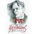 russische bücher: Трошин А., Шамова М. - Булгаков. Путь Мастера