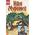 russische bücher:  - Илья Муромец: комикс