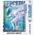 russische bücher: Кэнтаро Миура - Берсерк. Том 11