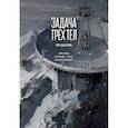 russische bücher: Лю Цысинь - Задача трех тел. Том 7
