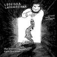 russische bücher: Сергей Бондаренко, Юрий Богуславский - Свобода сновидений