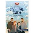 russische bücher: Сост. Баранова О. - Лучшие хиты из турецких сериалов для фортепиано