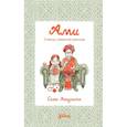 russische bücher: Мацусита Саэко - Ами.О жизни,связанной крючком