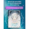 russische bücher: Тикатика, Юя, Сиё, Чоко - Ещё раз в свет. Том 1 (манхва) + лимитированный мерч