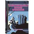 russische bücher: Адам Оллсач Бордмен - Иллюстрированная история привидений (лимитированная обложка)