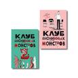 russische bücher: Лаптева Г.А. - Комплект Клуб анонимных монстров 1+2