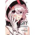 russische bücher: Букими М. - Стесняшка. Shy. Том 1