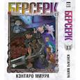 russische bücher: Миура К. - Берсерк. Том 13: манга