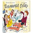 russische bücher: Дональдсон Джулия, Огилви Сара - Больничная собака