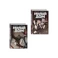 russische bücher: Карнби Ким - Комплект Sweet Home. Милый дом. Том 5+6