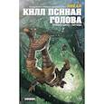 russische bücher: Брендон Томас, Пит Вудс - Ходоровски и Мёбиус представляют: Инкал. Килл Псиная голова