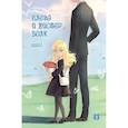 russische bücher: Блисс - Елена и мистер Волк.Том 2