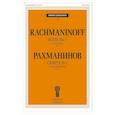 russische bücher: Рахманинов С.В. - Сюита № 1 (Фантазия): для двух фортепиано. Соч. 5