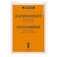 russische bücher: Рахманинов С.В. - Романсы: в обработке для фортепиано
