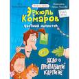 russische bücher: Брагинец Н. - Дело о пропавшей картине