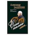 russische bücher: Зацепин А.С. - Есть только миг... Песни из кинофильмов на стихи Л. Дербенева: для голоса в сопровождении фортепиано