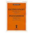 russische bücher: Рахманинов С.В. - Концерт № 2: для фортепиано с оркестром. Соч.18: Переложение для двух фортепиано