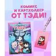 russische bücher: Тэди - Комплект "Приключения Тэди на острове" и "Тэди. Картхолдер с широкой лентой"