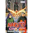 russische bücher: Кисимото М. - Naruto. Наруто. Книга 22. Десятихвостый. Том 64-66: манга