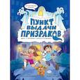 russische bücher: Ефименко К. - Пункт выдачи призраков
