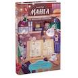 russische bücher: Анна Пак - Манга. Полный гид по японским комиксам